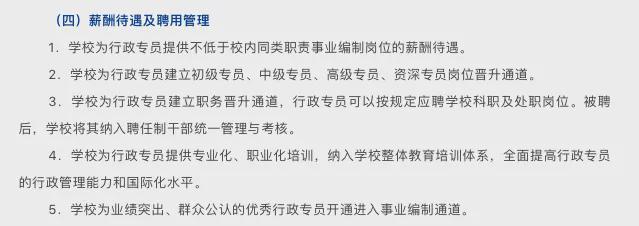 高校行政人员末位淘汰！(图5)