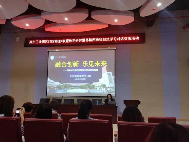苏州工业园区stem+联盟教学研讨暨苏榕两地项目式学习交流活动(图1)