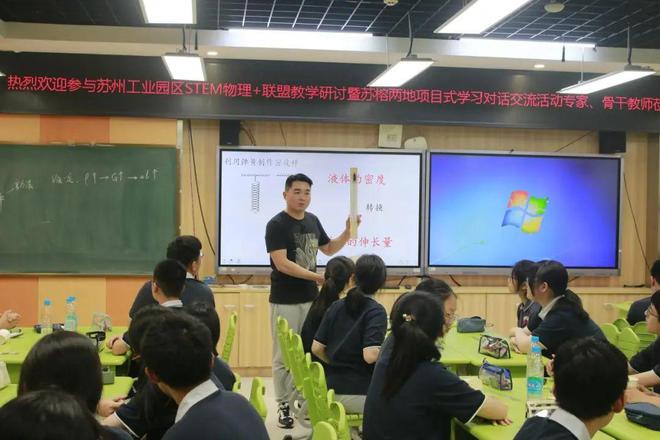 苏州工业园区stem+联盟教学研讨暨苏榕两地项目式学习交流活动(图3)