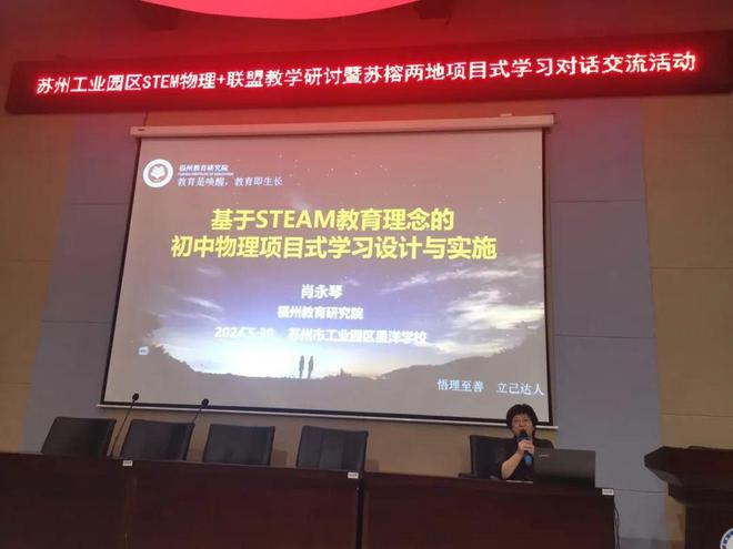 苏州工业园区stem+联盟教学研讨暨苏榕两地项目式学习交流活动(图6)