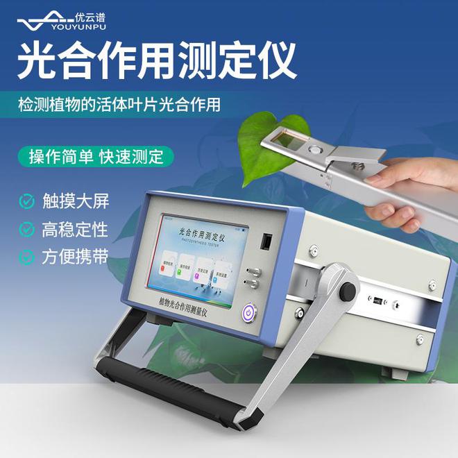 光合作用测定仪在实验教学中的应用(图1)