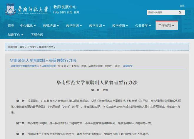 更难了！高校行政岗末位淘汰！(图2)
