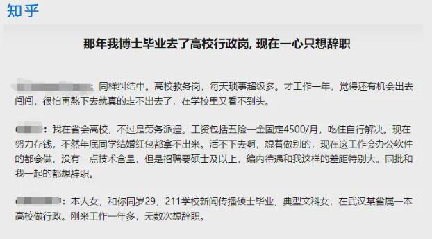 更难了！高校行政岗末位淘汰！(图3)