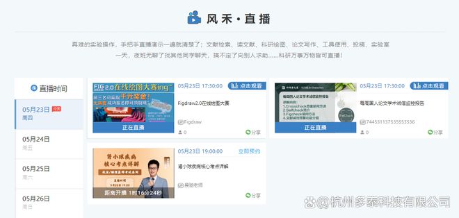 初入科研领域的小白们该去哪学习？风禾云课堂师兄免费手把手教学(图4)
