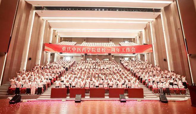 重庆中医药学院建校一周年 今秋预计招生2240人(图1)