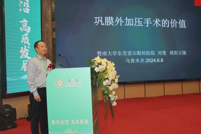 眼底视网膜培训班暨超声睫状体成形术新机启动会成功举办！(图12)