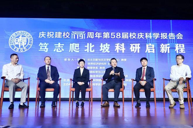 119周年校庆之际复旦学者汇聚交流：让科研与教学、社会服务齐头并进(图1)