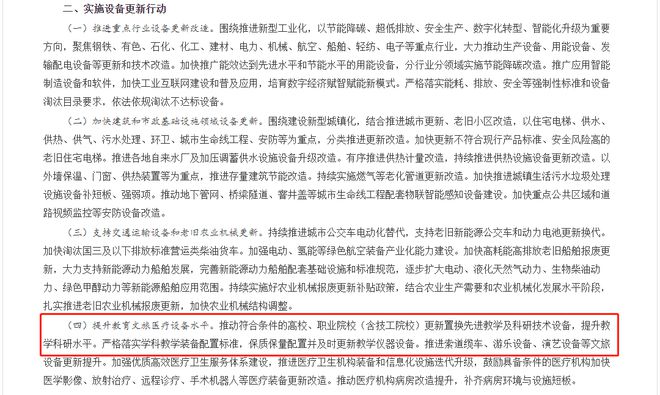 重磅！国务院印发 推动院校更新置换先进教学及科研技术设备提升教学科研水平(图1)