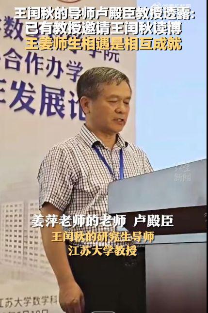姜萍爆红王闰秋收到读博邀请教学相长！王老师会读博吗？(图3)