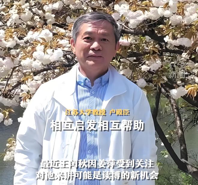姜萍爆红王闰秋收到读博邀请教学相长！王老师会读博吗？(图6)