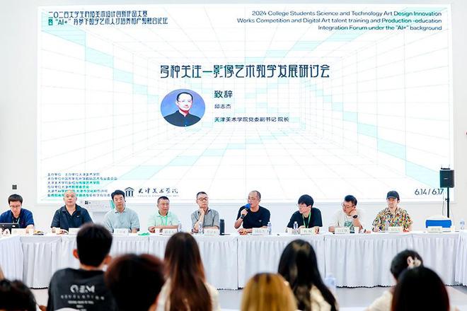 多种关注——影像艺术教学发展研讨会系列活动在津召开(图1)