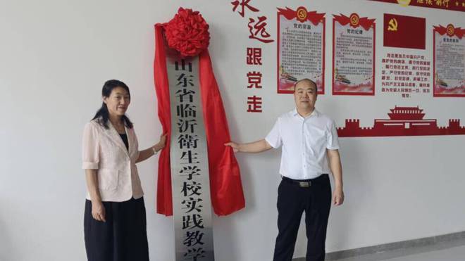 山东省临沂卫生学校临床实践教学基地签约揭牌(图2)