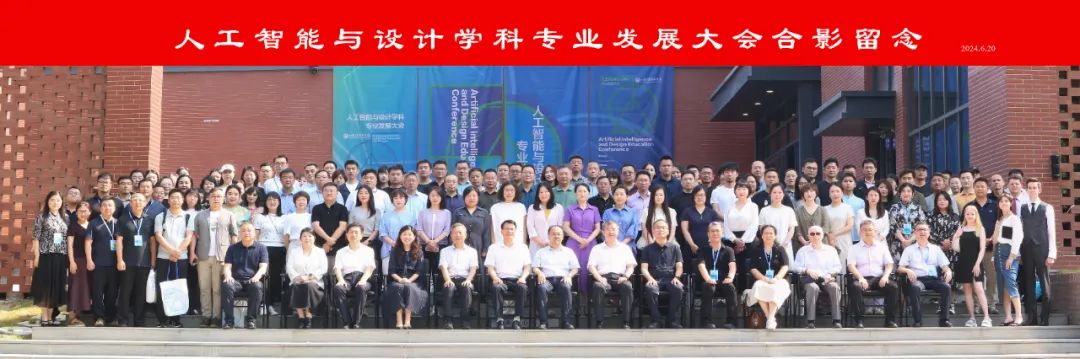 山东工艺美术学院举办“人工智能与设计学科专业发展大会”(图7)