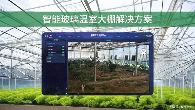 针对校园科研实验的智能玻璃温室大棚解决方案(图1)