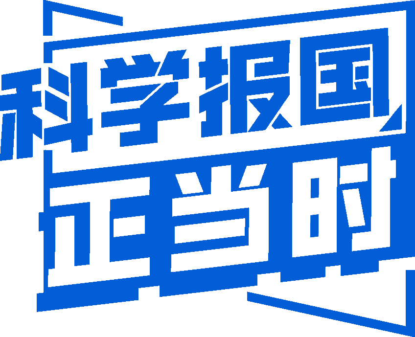 院士教你选专业｜如何跑赢科研“马拉松”？(图1)