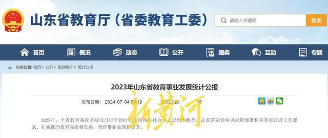 山东2023年教育统计公报：幼儿园减少2422所高校生增2475万人(图1)