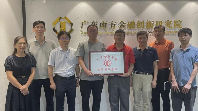 我院与广东金融学院合作共建教学实践基地(图3)