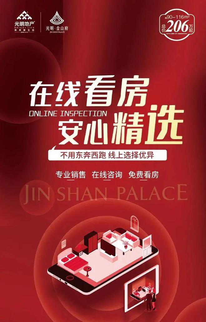 上海金山光明府官方网站光明府售楼处欢迎您I官方楼盘详情(图11)