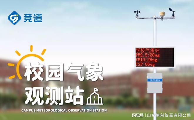教学气象站：实践驱动的天气科学学习(图1)