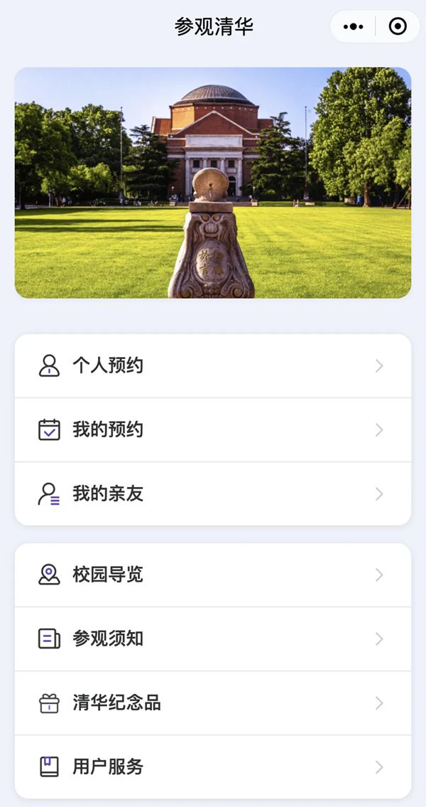 清华、北大开放暑期校园参观！最新预约方式、要求(图1)