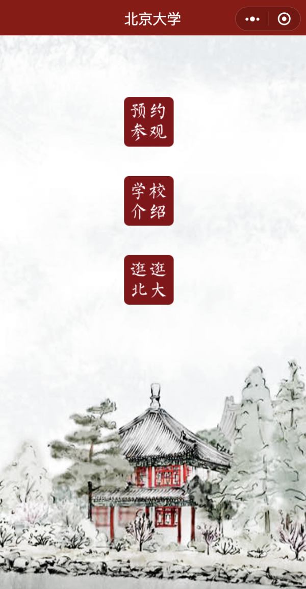 清华、北大开放暑期校园参观！最新预约方式、要求(图2)