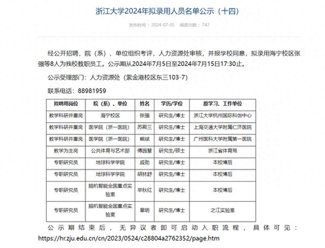 北体大硕士毕业后傅园慧即将入职浙大赴学校公共体育与艺术部任职教学为主岗(图1)