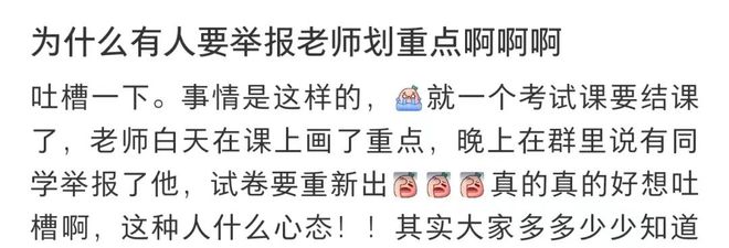离谱！高校教师期末被下重大教学事故万幸“成功”(图2)
