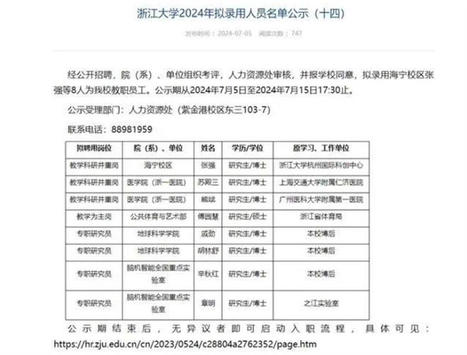 硕士毕业不到1个月傅园慧将入职浙江大学拟聘用“教学为主岗”(图1)