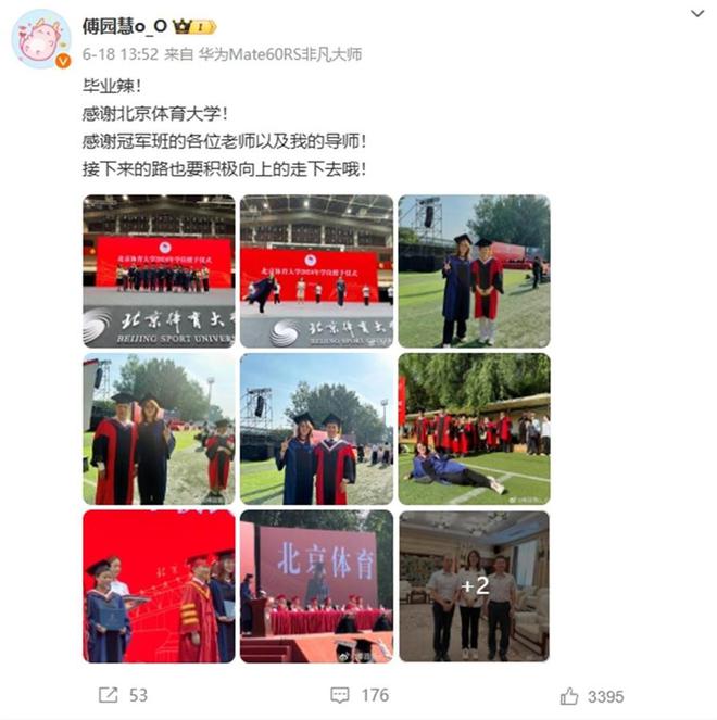 硕士毕业不到1个月傅园慧将入职浙江大学拟聘用“教学为主岗”(图3)