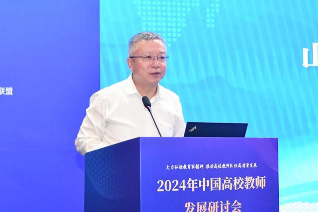 2024年中国高校教师发展研讨会在青岛举行(图2)