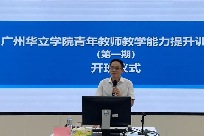 广州华立学院与暨南大学联合举办青年教师教学能力提升训练营(图2)