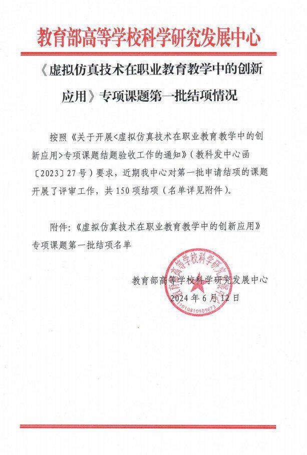 填补国家级课题空白!枣庄职业学院《虚拟仿真技术在职业教育教学中的创新应用》专项课题通过教育部审核(图1)