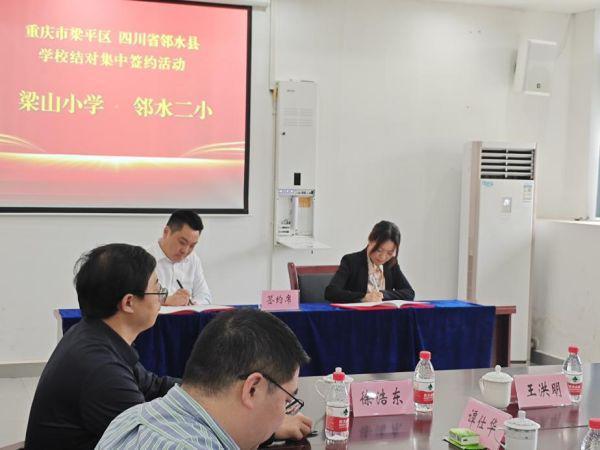 重庆市梁平区梁山小学：党建引领振“三活” 品牌赋能提质量(图6)