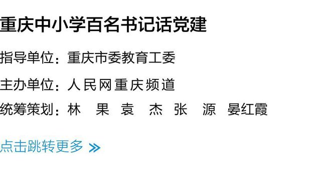 重庆市梁平区梁山小学：党建引领振“三活” 品牌赋能提质量(图7)