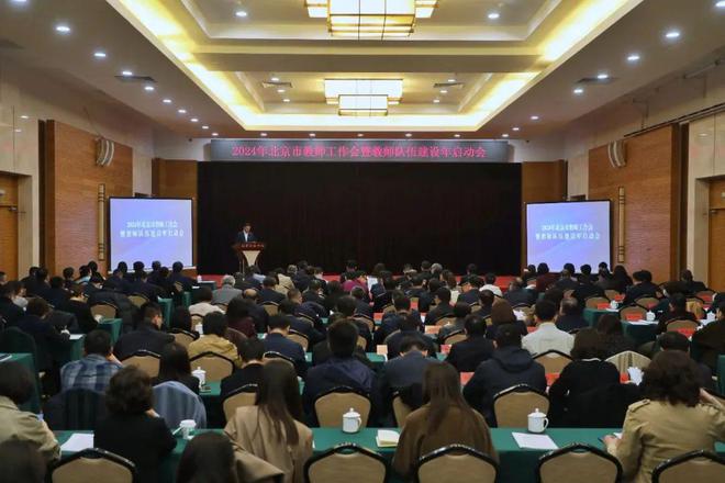 北京：弘扬教育家精神开启“强师兴教”之路 教育新篇章(图2)