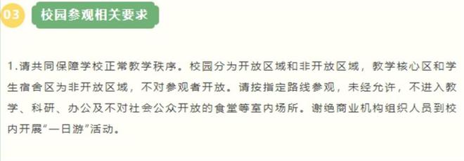清华大学公告谢绝商业“一日游”参观大学不该是走马观花逛景点(图2)