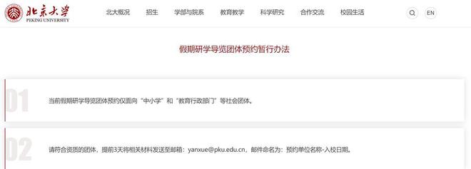 清华大学公告谢绝商业“一日游”参观大学不该是走马观花逛景点(图4)