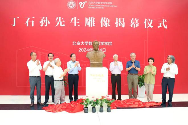 丁石孙先生雕像揭幕仪式在北京大学举行(图1)