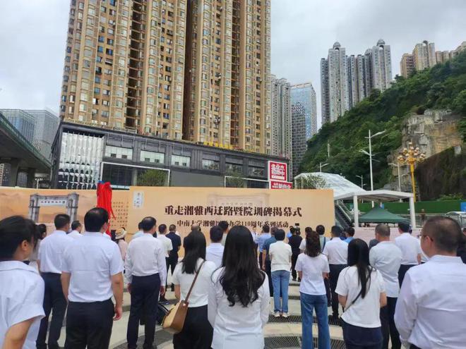 中南大学湘雅办学110周年系列活动之一“重走湘雅西迁路暨院训碑揭幕式”举行(图1)