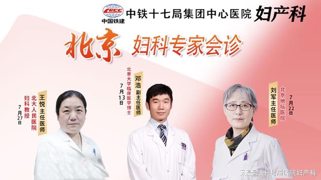 北京大学人民医院妇产科专家来院会诊预告（7月27日）(图2)