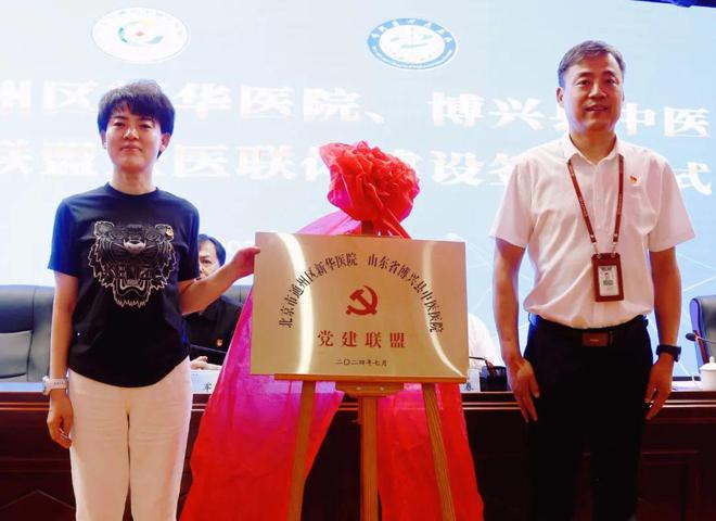 北京市通州区新华医院、博兴县中医医院隆重举行党建联盟暨医联体建设签约仪式(图2)
