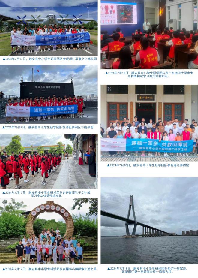 活动招募丨“跨越山海研学未来”——湛江遂溪暑假研学之旅再起航(图1)