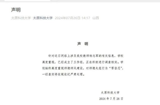 妻子举报丈夫家暴、性骚扰女学生！校方回应(图3)