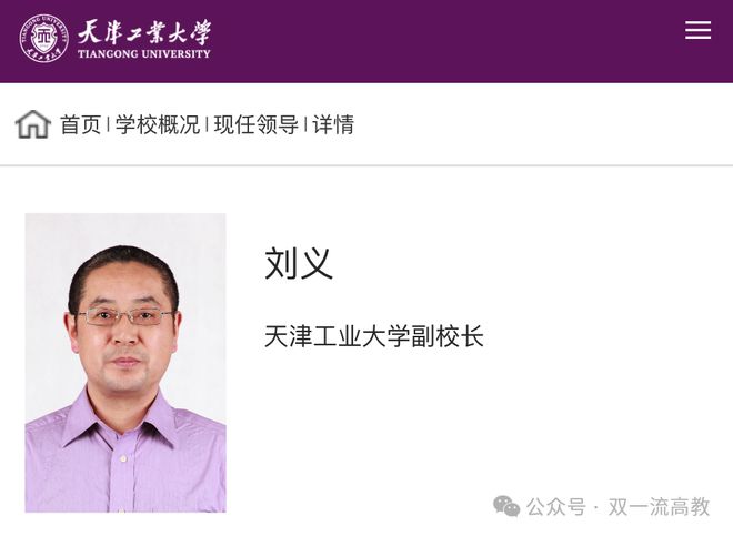 部属高校迎来“国家杰青”当校长此前系双一流大学副校长(图1)