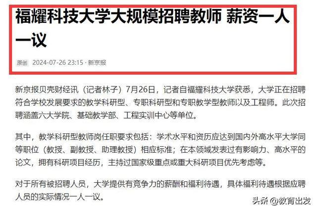 曹德旺开始发力了福耀科技大学将大规模招聘教师崛起指日可待(图4)