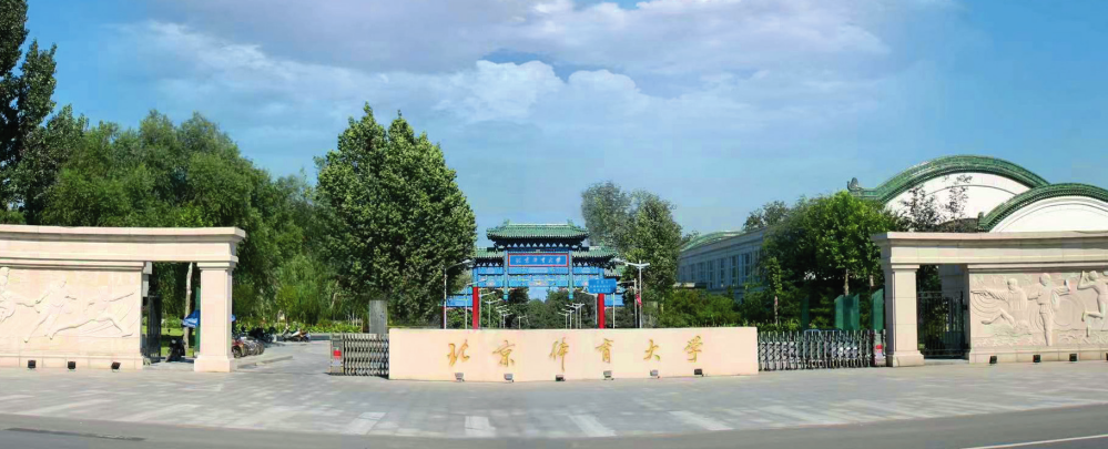 书写新时代体育报国的北体担当——专访北京体育大学党委书记 樊战备(图1)