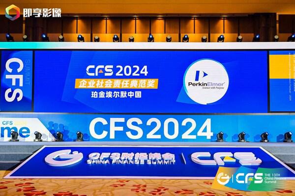 珀金埃尔默中国荣获2024企业社会责任典范奖(图2)