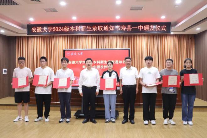 安徽大学2024级本科新生录取通知书颁发仪式在寿县一中举行(图4)