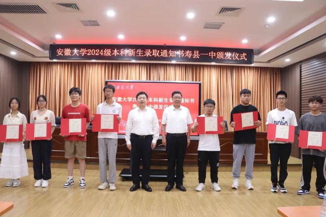 安徽大学2024级本科新生录取通知书颁发仪式在寿县一中举行(图3)