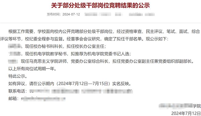 教学秘书拟推荐为学院党委书记！(图1)